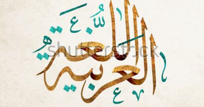 image langue arabe